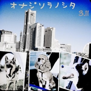 onajisoranoshita